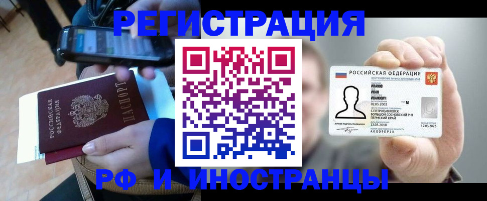 временная регистрация для всех в Сарове